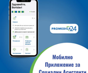 Promedica24 представя първото приложение за Болногледачи в България!