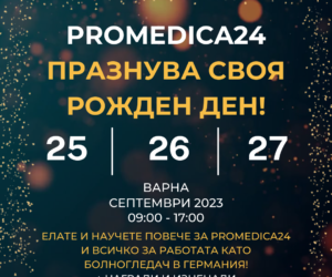 Promedica24 празнува Рожден Ден във Варна!
